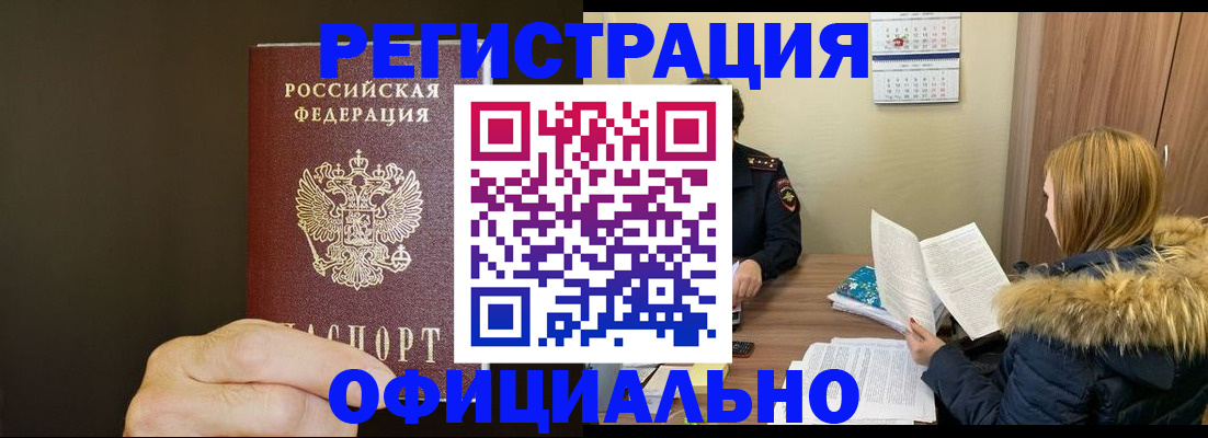 миграционный учет в Красном Куте